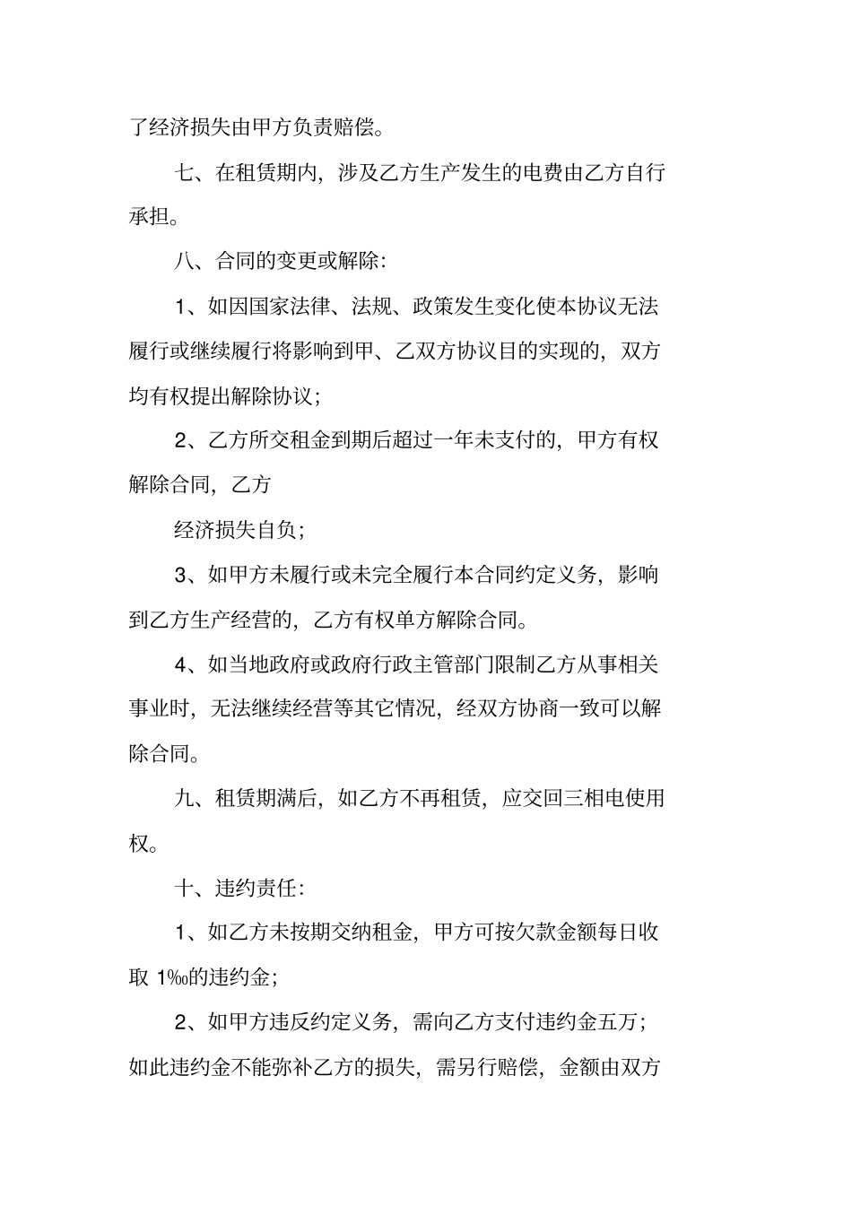 三相电转让合同工作范文_第2页