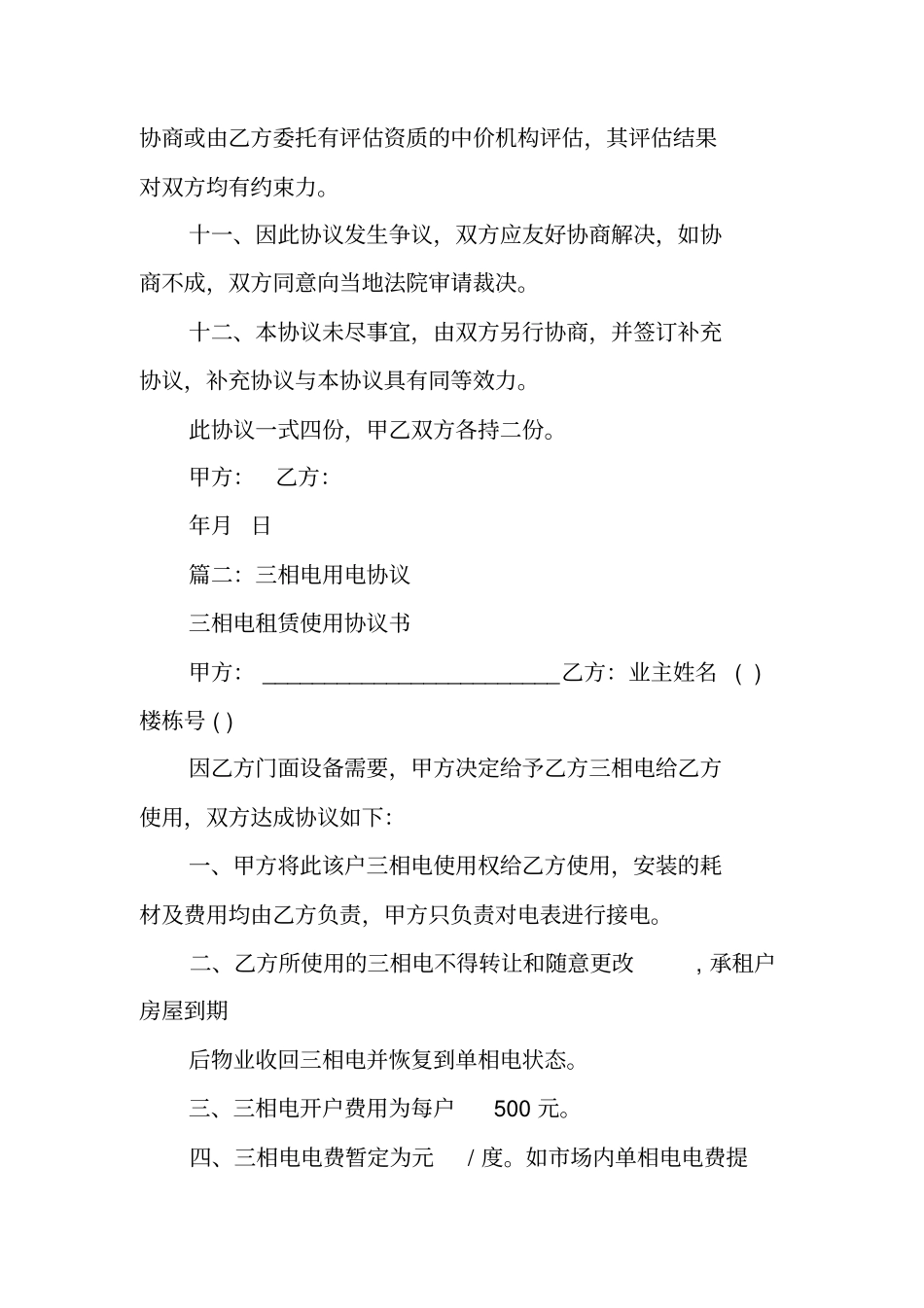 三相电转让合同工作范文_第3页