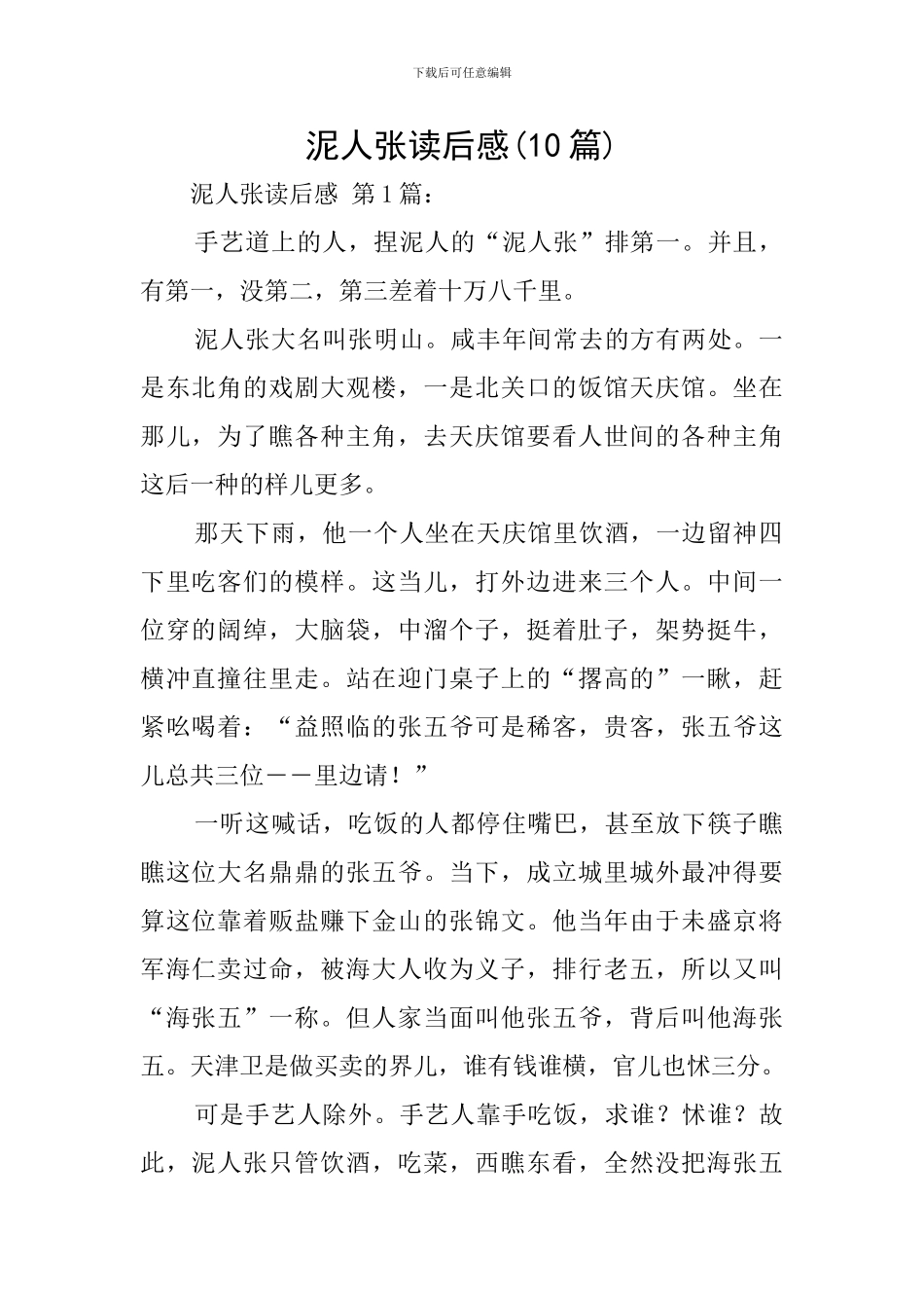 泥人张读后感_第1页