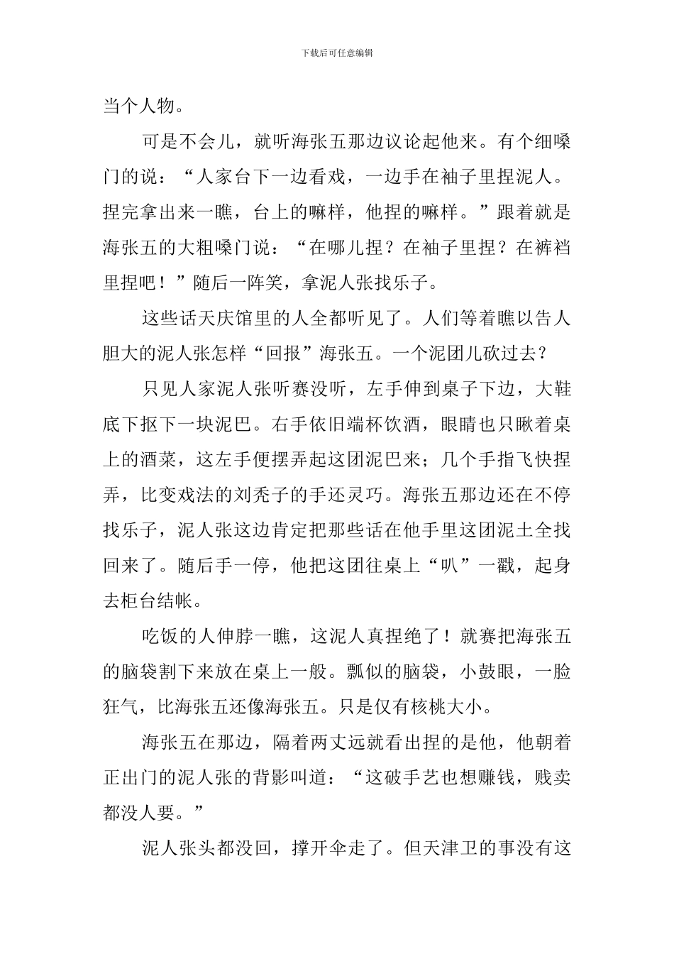 泥人张读后感_第2页