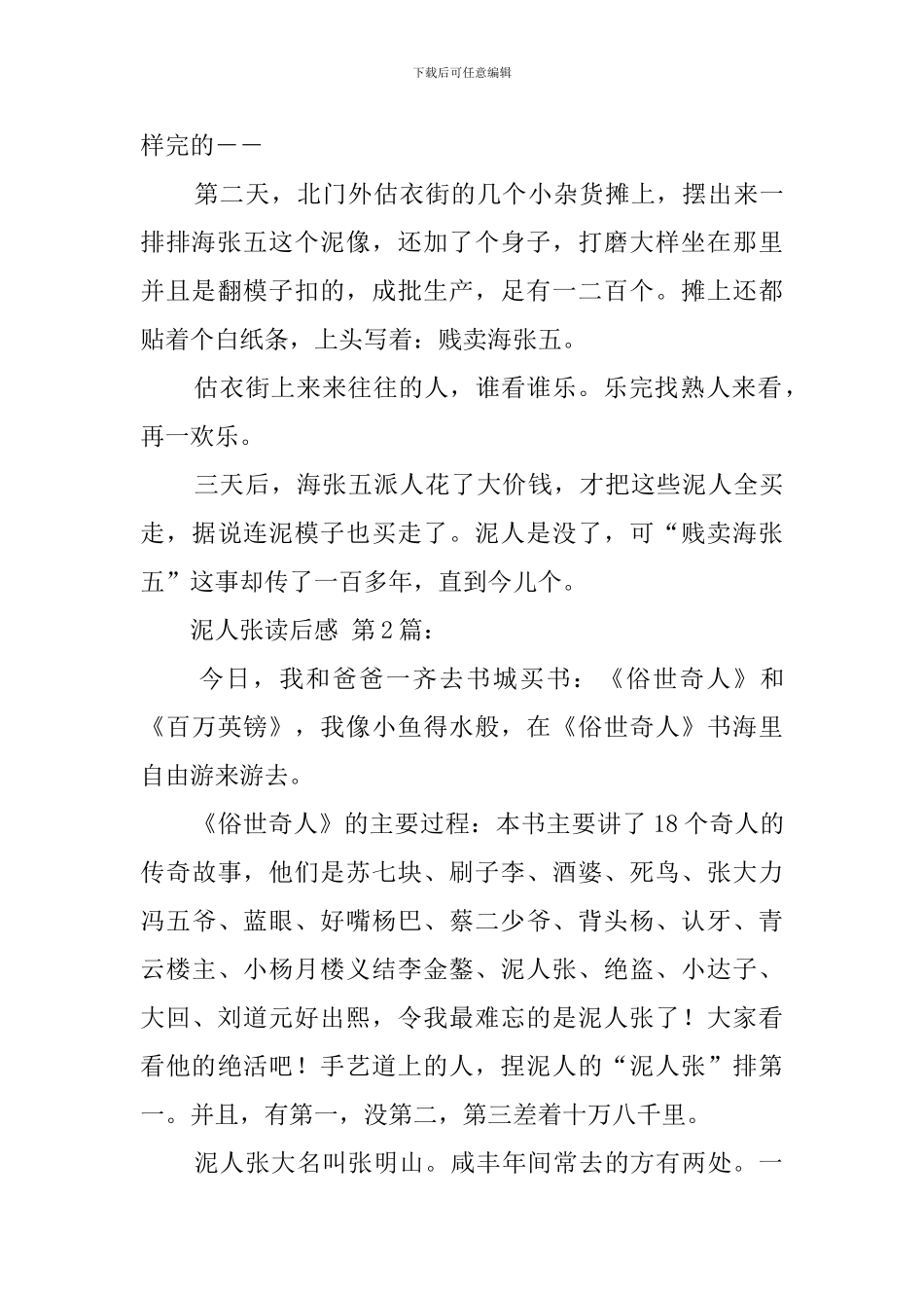 泥人张读后感_第3页