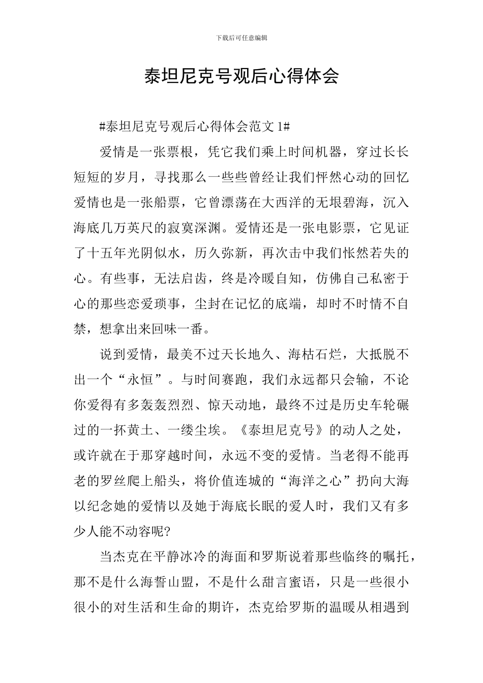 泰坦尼克号观后心得体会_第1页