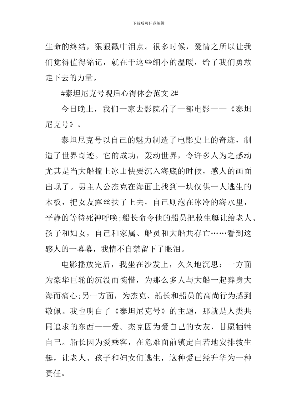 泰坦尼克号观后心得体会_第2页