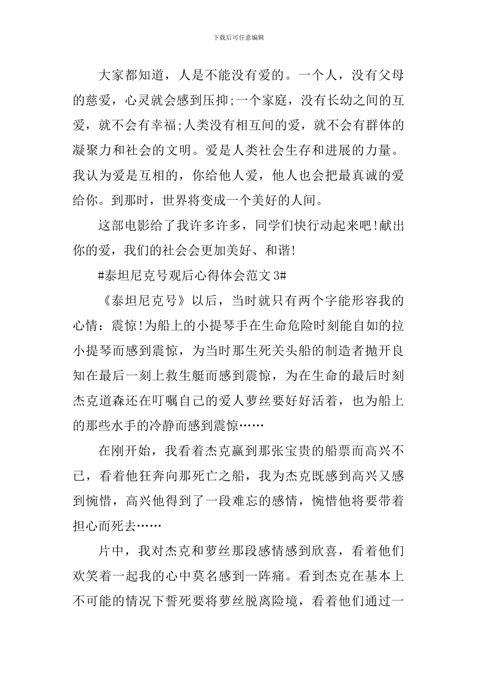 泰坦尼克号观后心得体会_第3页