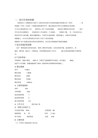 三相笼型感应电动机系列电磁设计课程设计