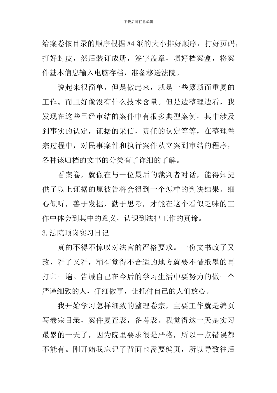 法院顶岗实习日记_第2页