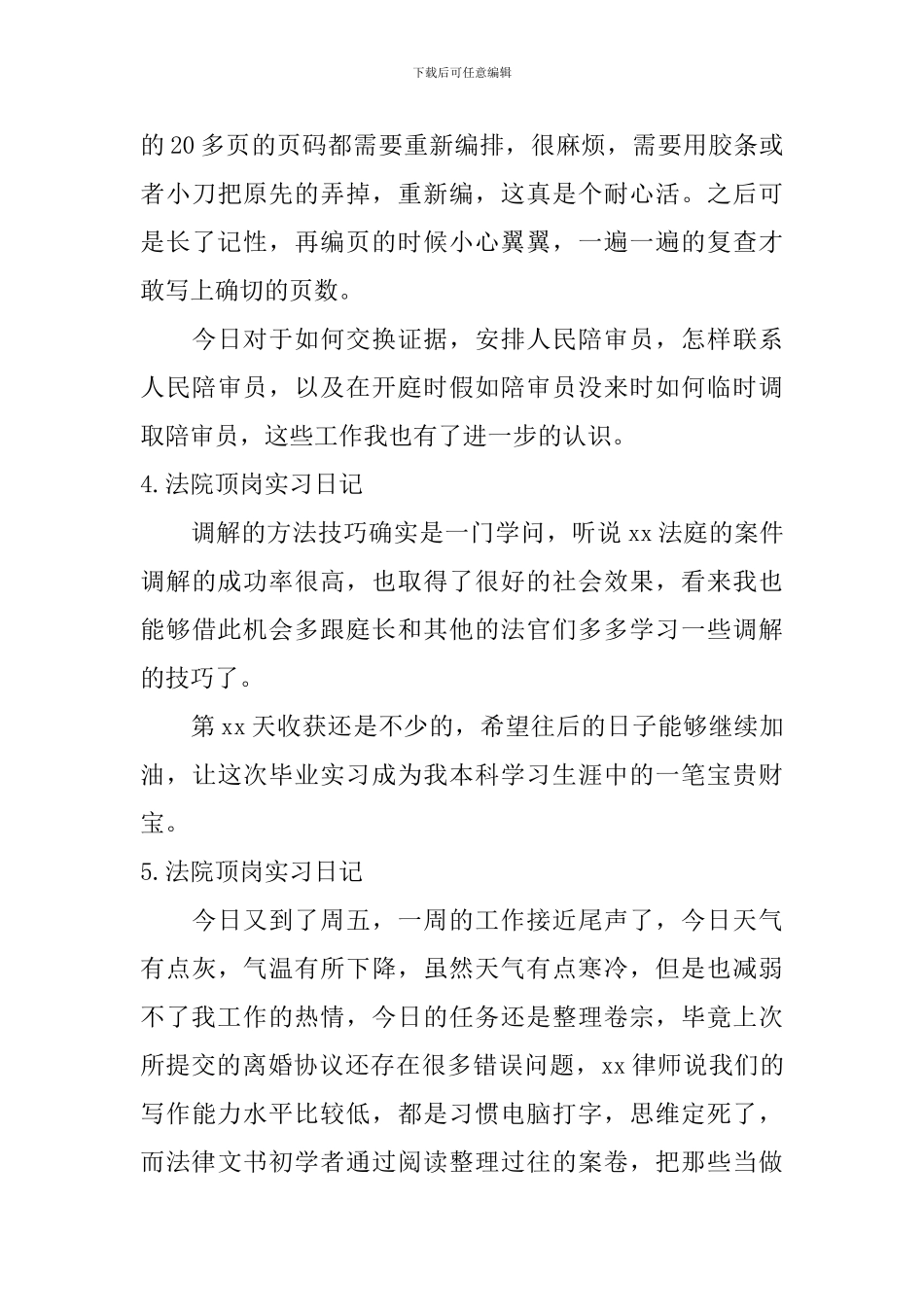 法院顶岗实习日记_第3页