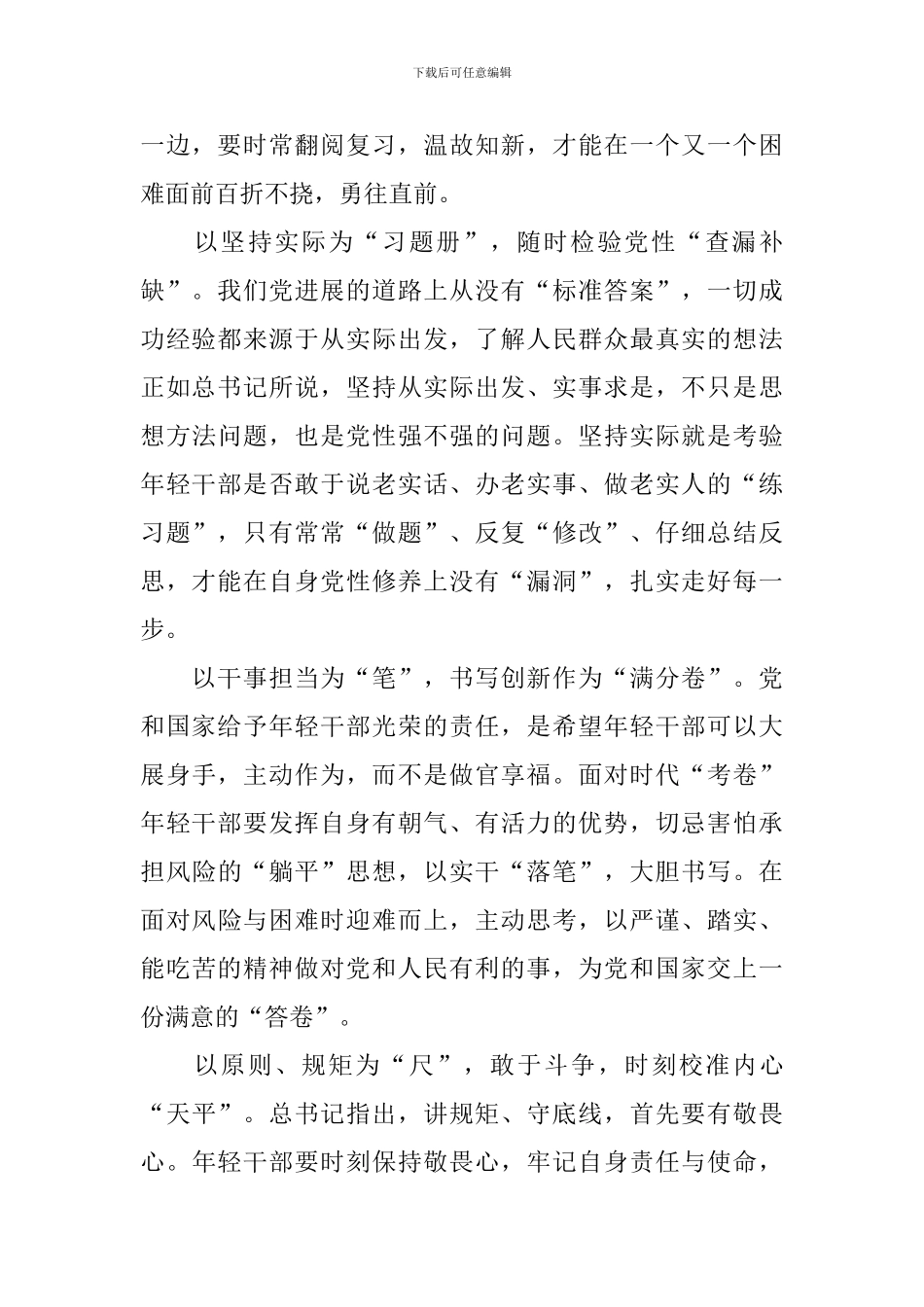 注重实际实事求是党员学习报告_第2页