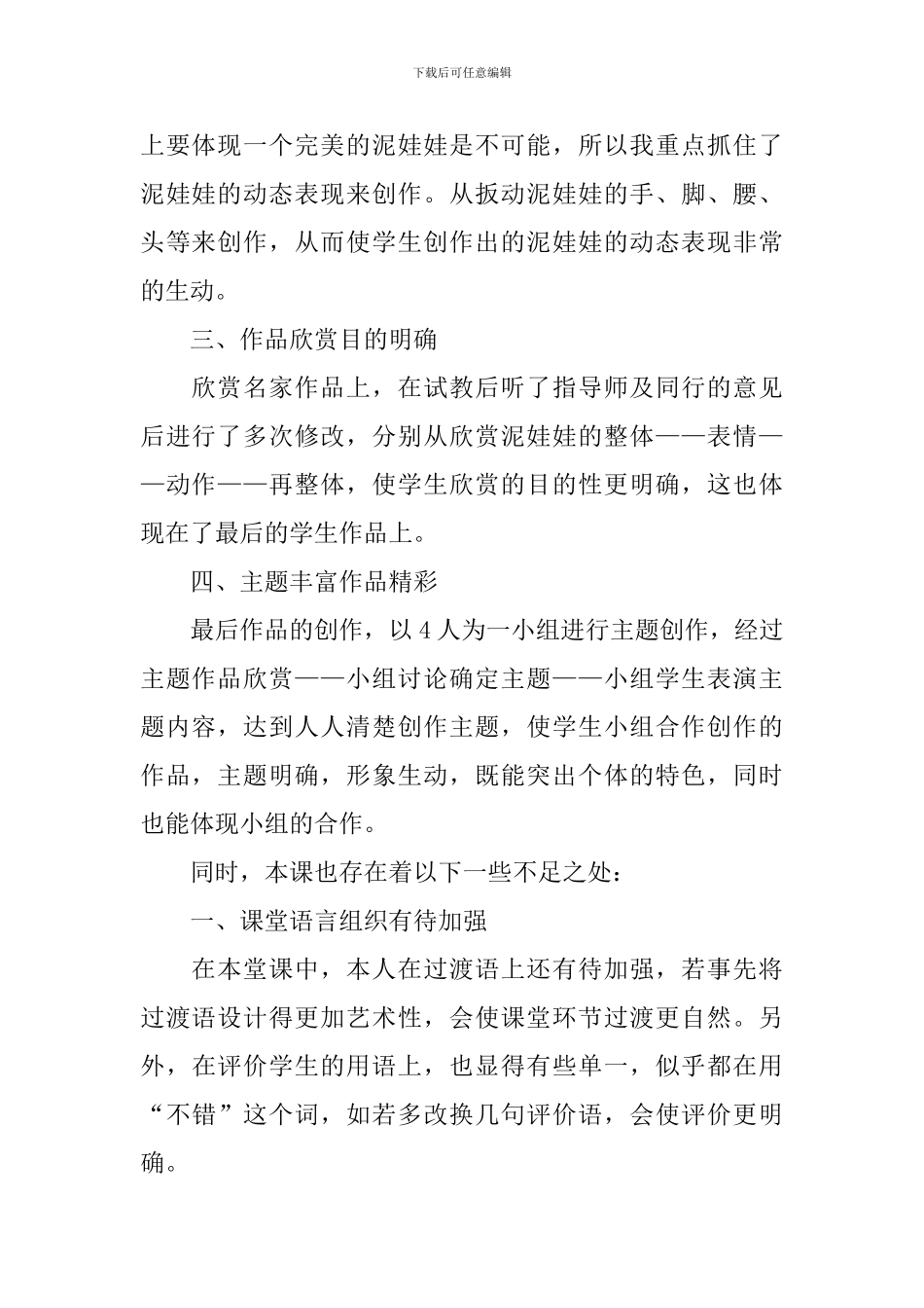泥娃娃教学反思_第2页