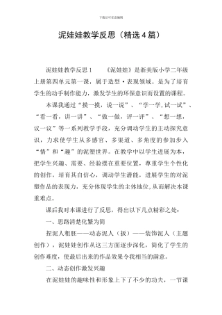 泥娃娃教学反思