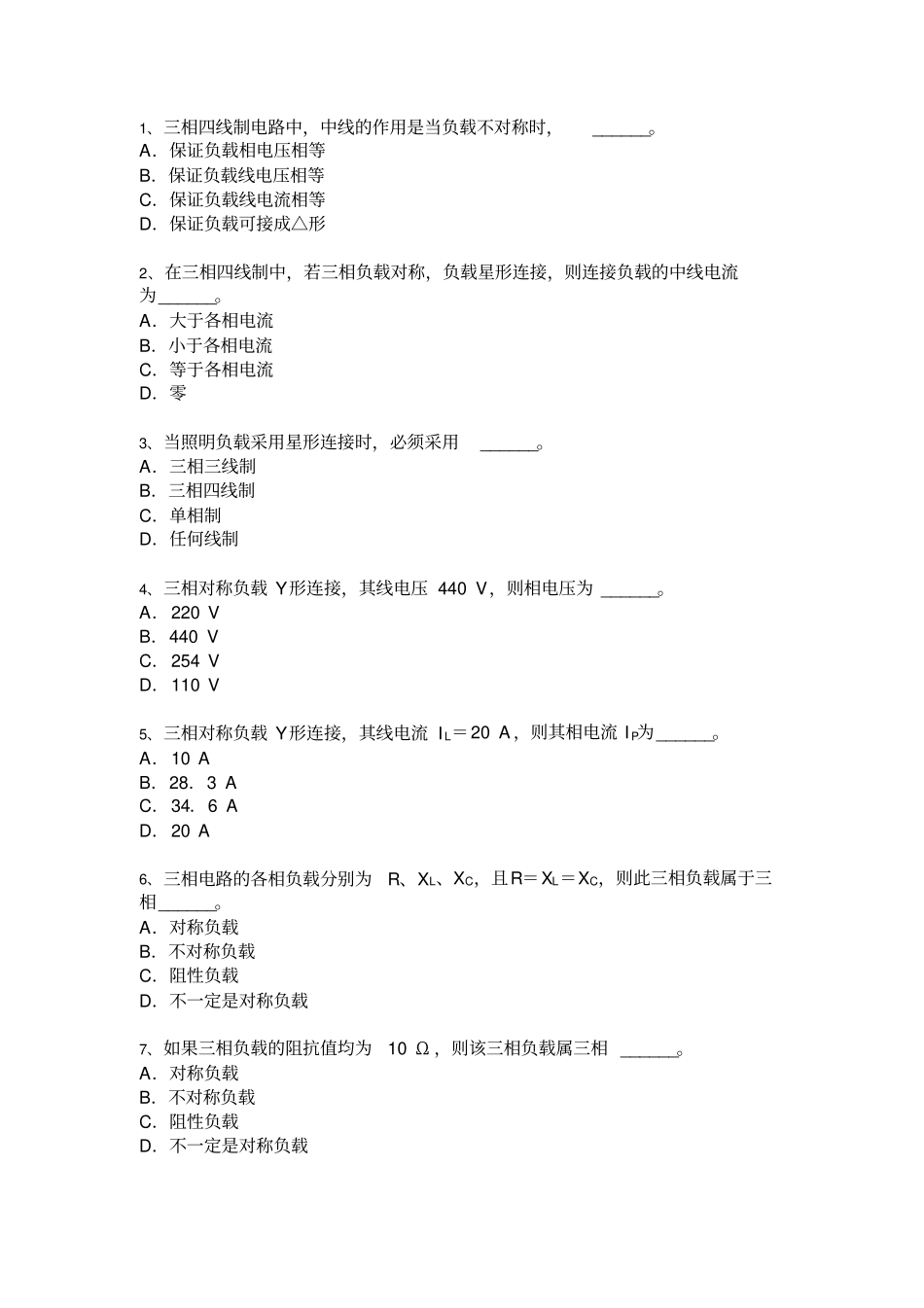 三相负载的连接资料_第1页