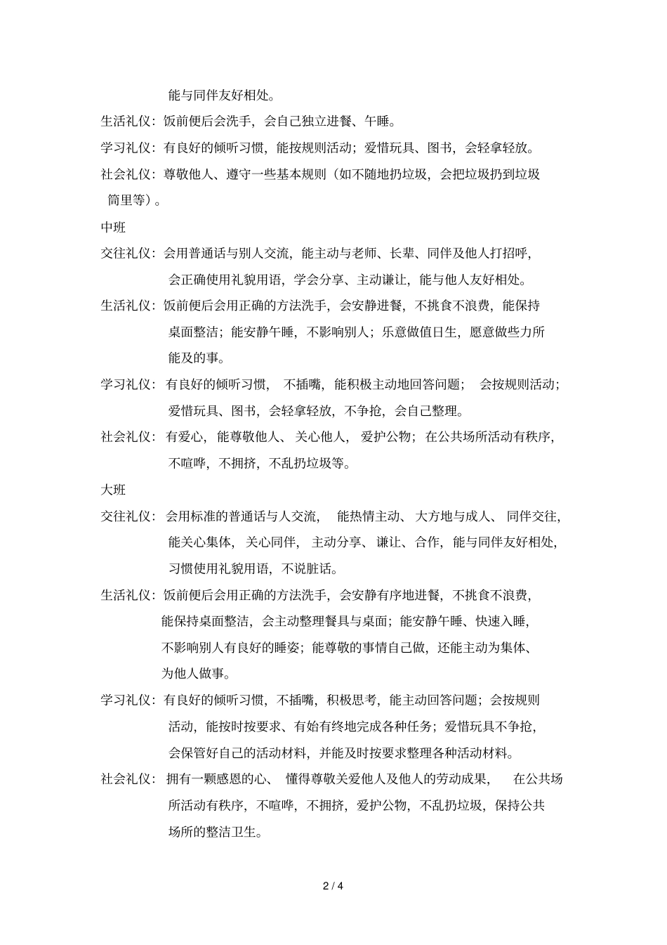 三礼仪小善秀评选方案郭晓乐_第2页