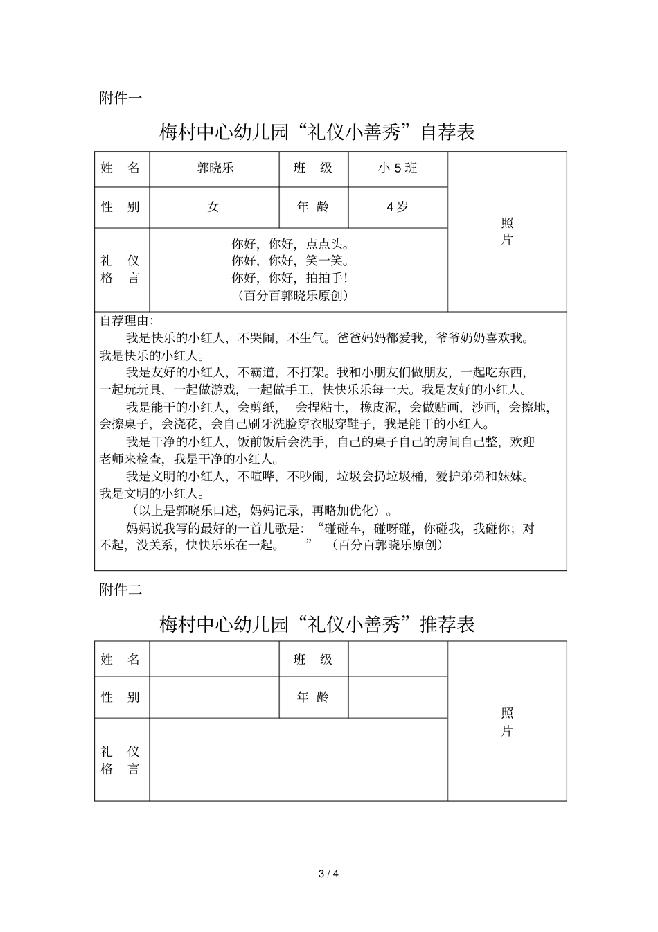 三礼仪小善秀评选方案郭晓乐_第3页