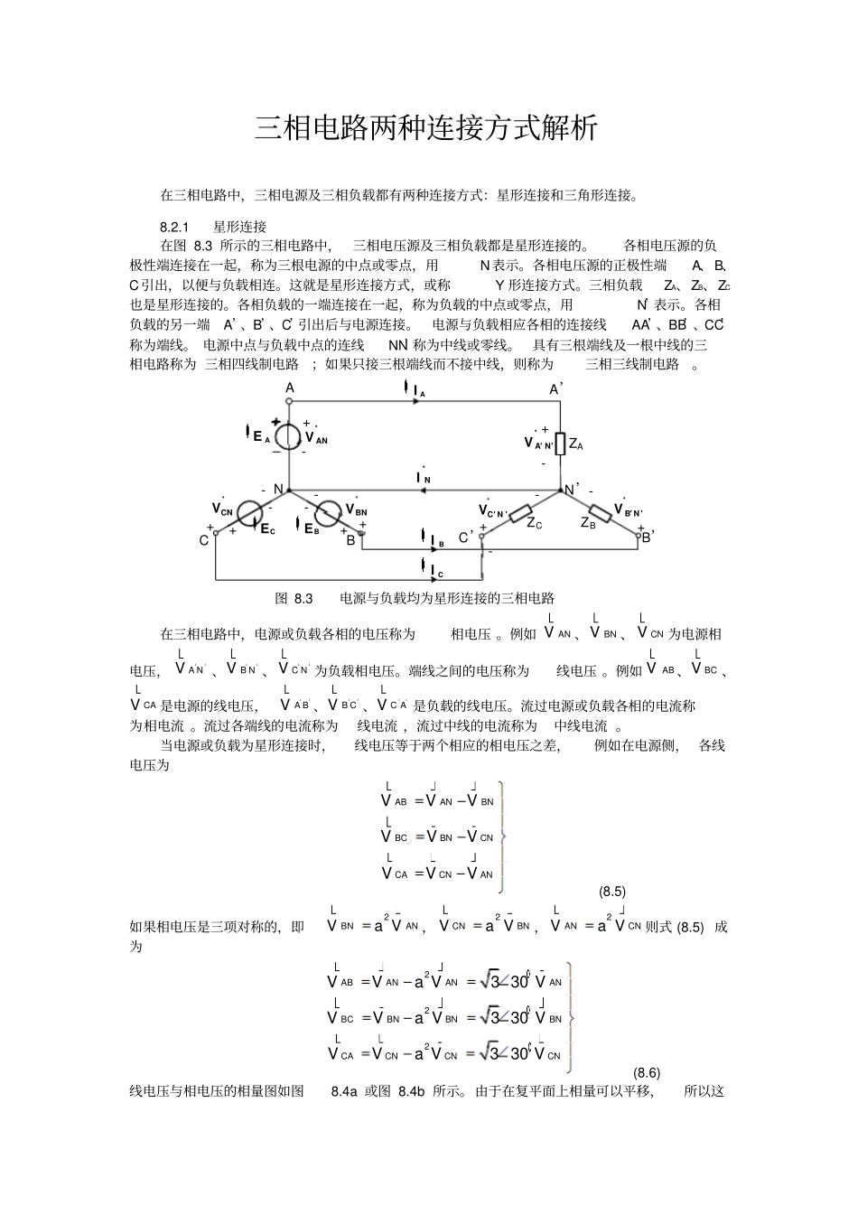 三相电路两种连接方式解析_第1页