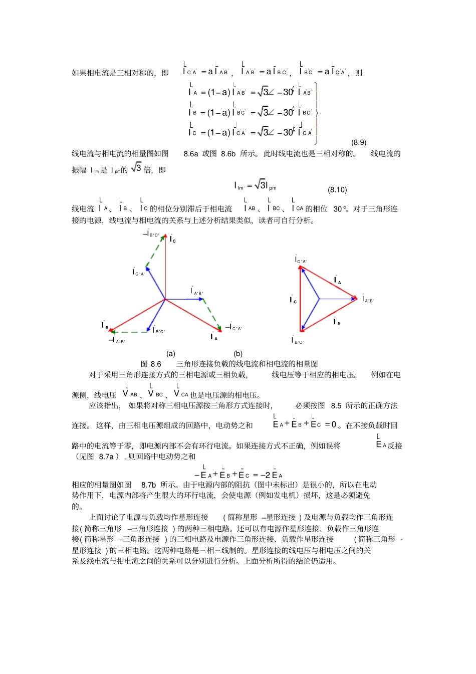 三相电路两种连接方式解析_第3页