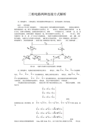 三相电路两种连接方式解析