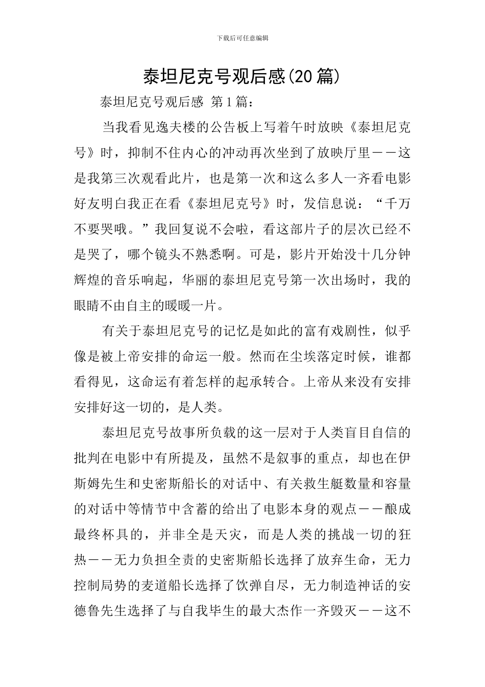 泰坦尼克号观后感_第1页