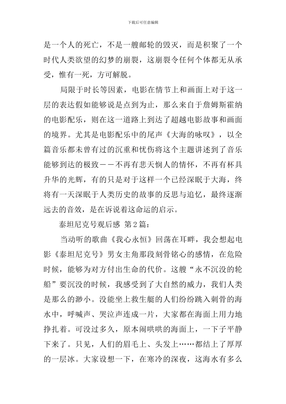 泰坦尼克号观后感_第2页