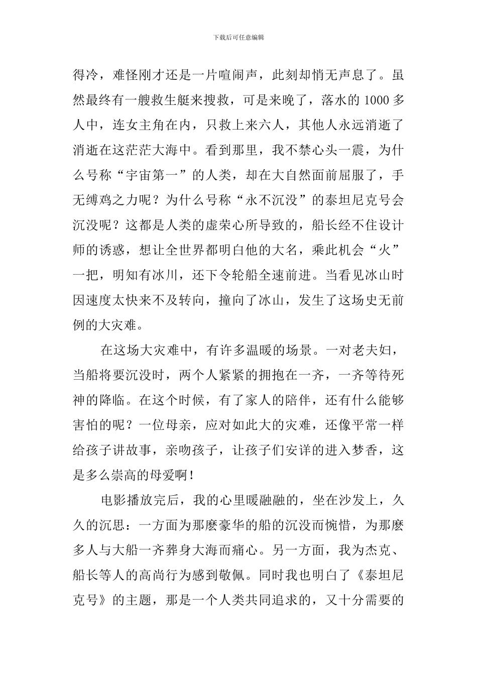 泰坦尼克号观后感_第3页