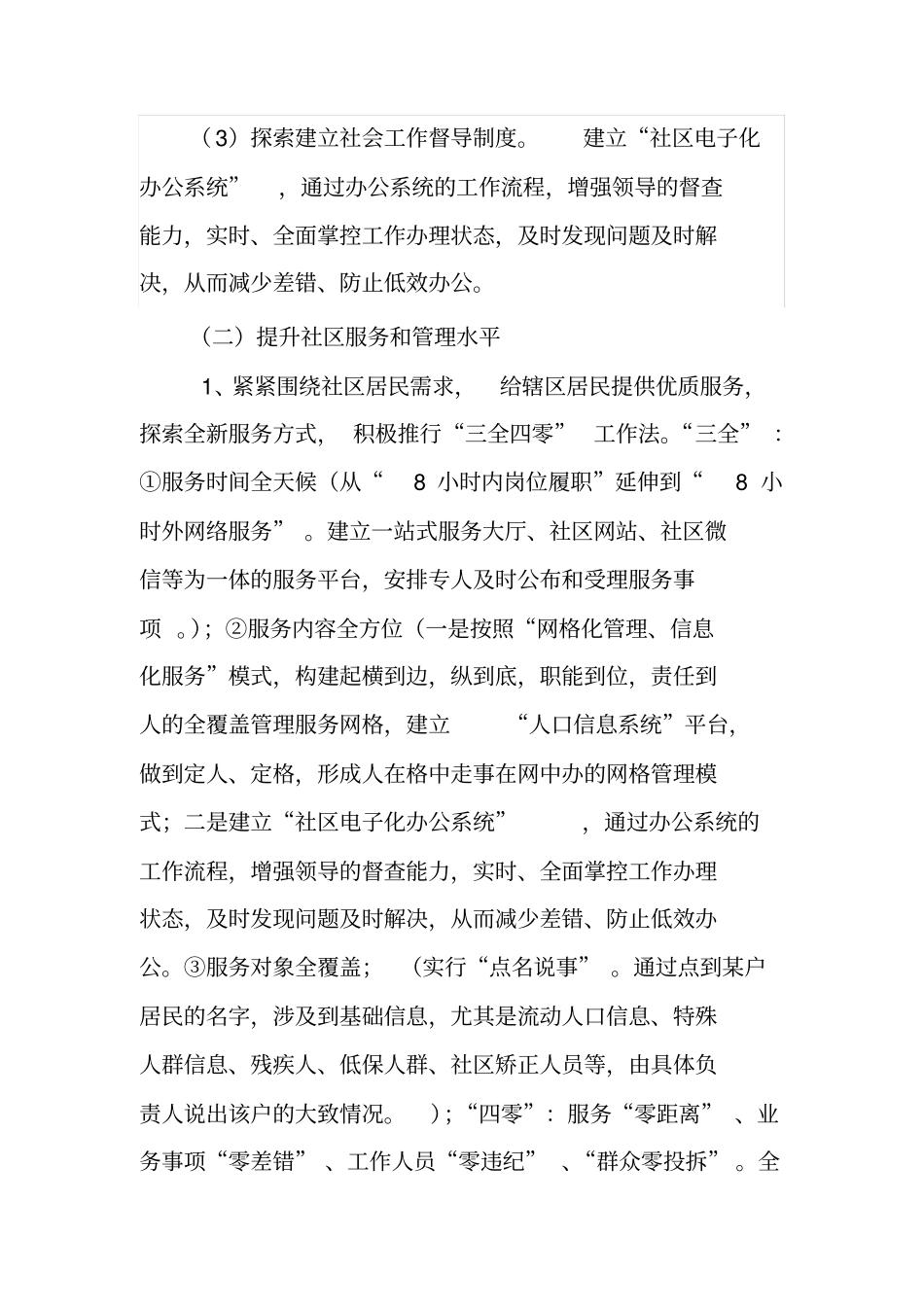 三社联动工作方案_第2页