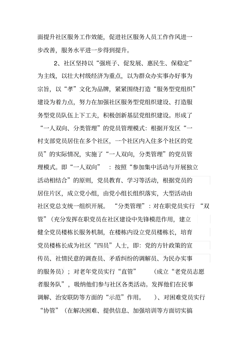 三社联动工作方案_第3页