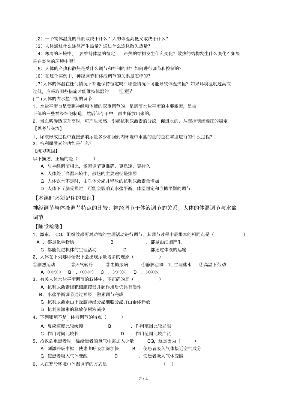 三神经调节与体液调节的关系_第2页
