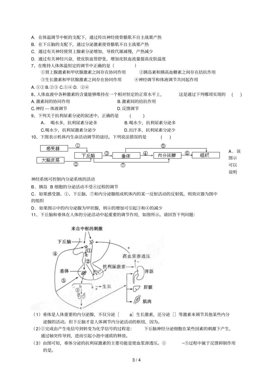 三神经调节与体液调节的关系_第3页