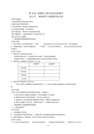 三神经调节与体液调节的关系