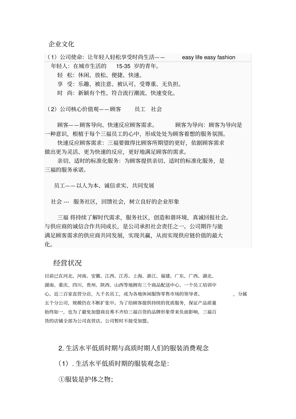 三福百货端午节促销策划方案_第2页