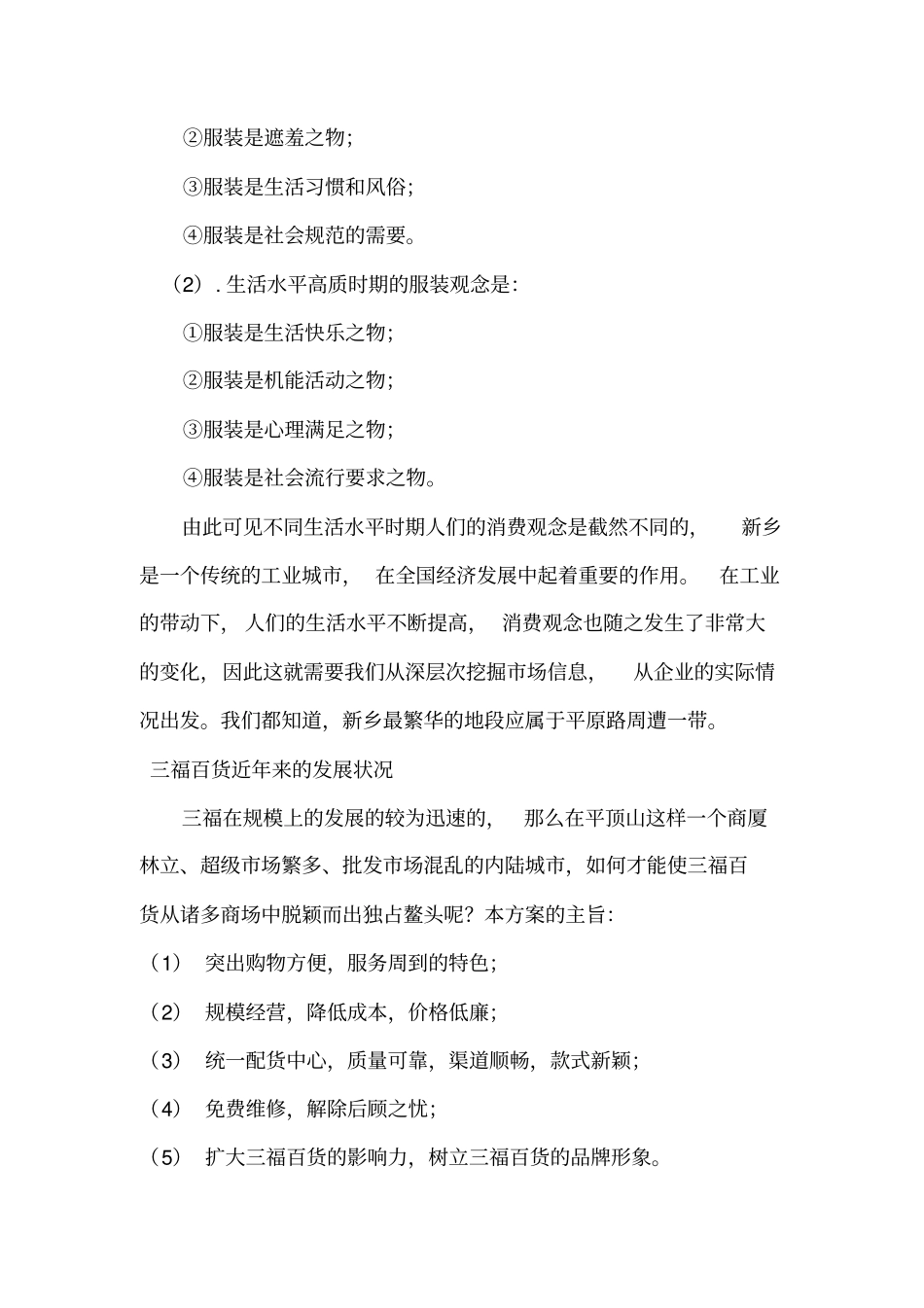 三福百货端午节促销策划方案_第3页
