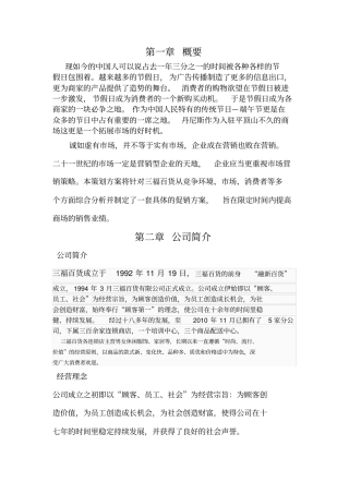 三福百货端午节促销策划方案