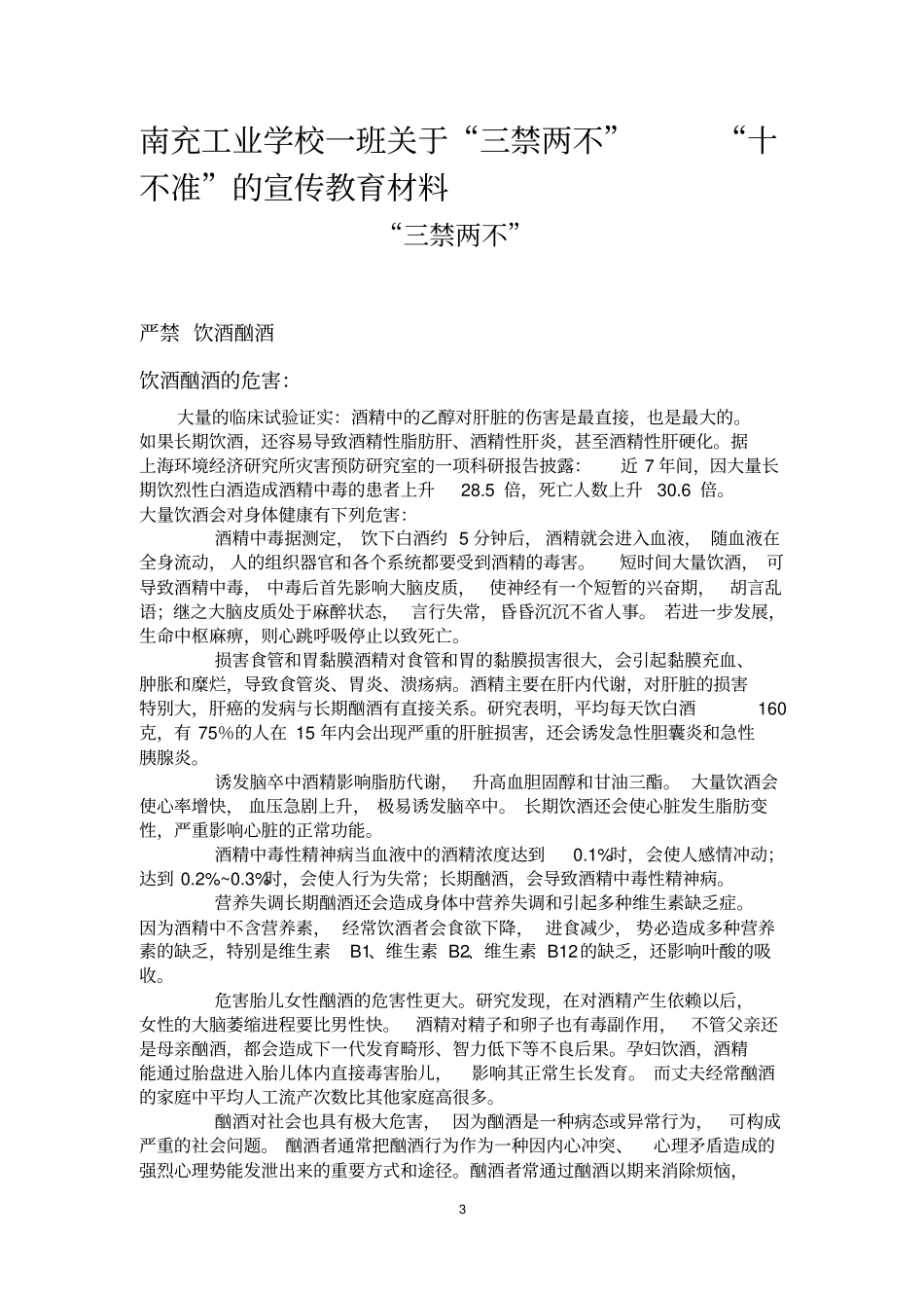 三禁两不-十不准_第3页