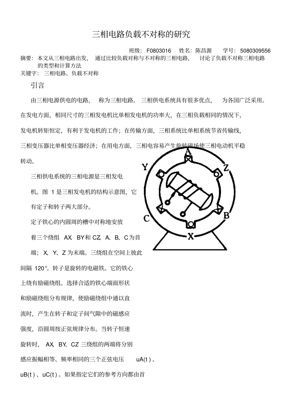 三相电路负载不对称的计算_第1页