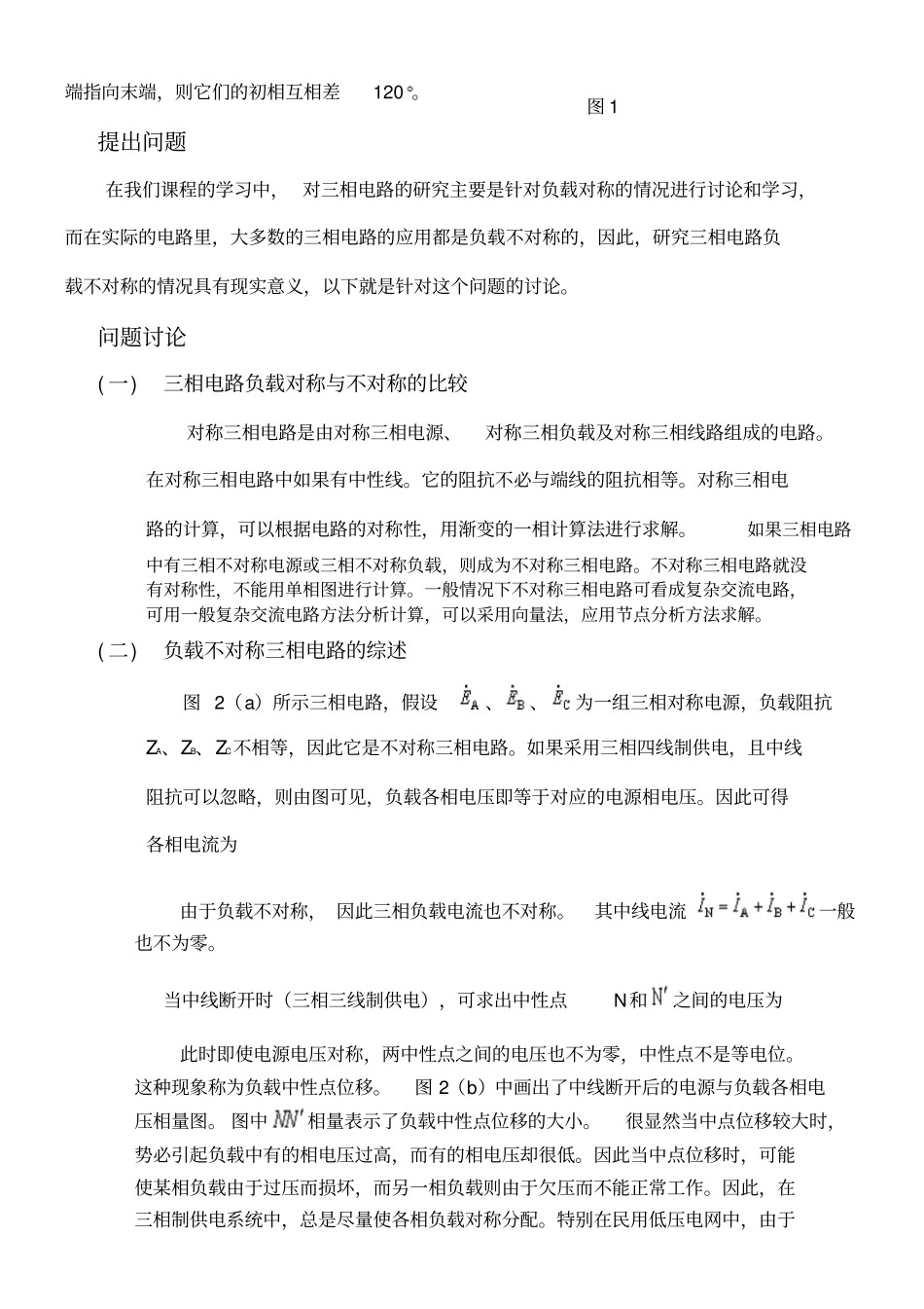 三相电路负载不对称的计算_第2页