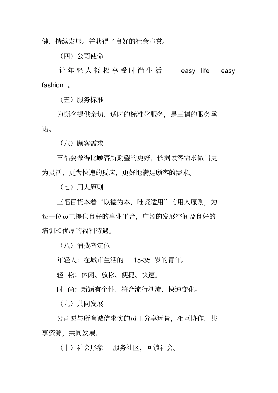 三福策划书工作范文_第2页
