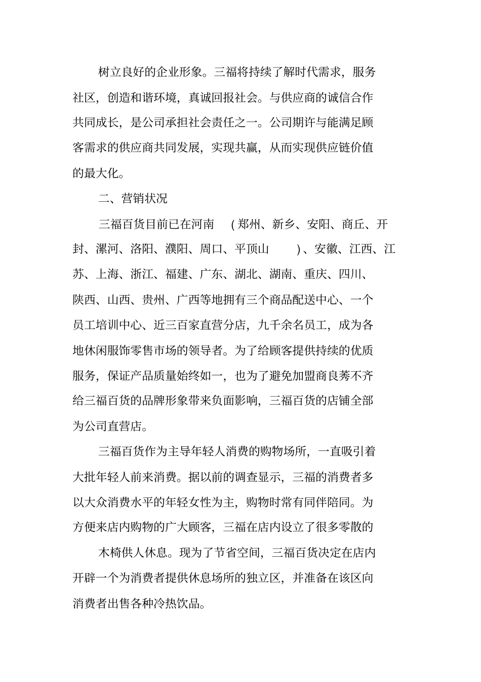 三福策划书工作范文_第3页