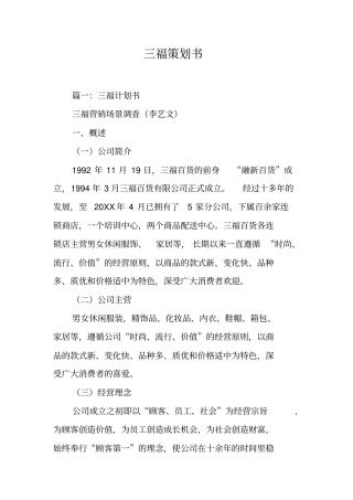 三福策划书工作范文
