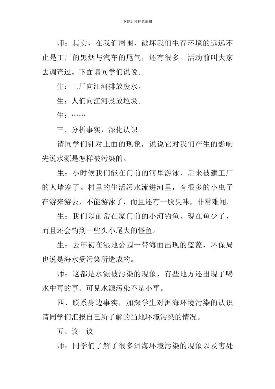 洱海保护教学设计范文_第2页