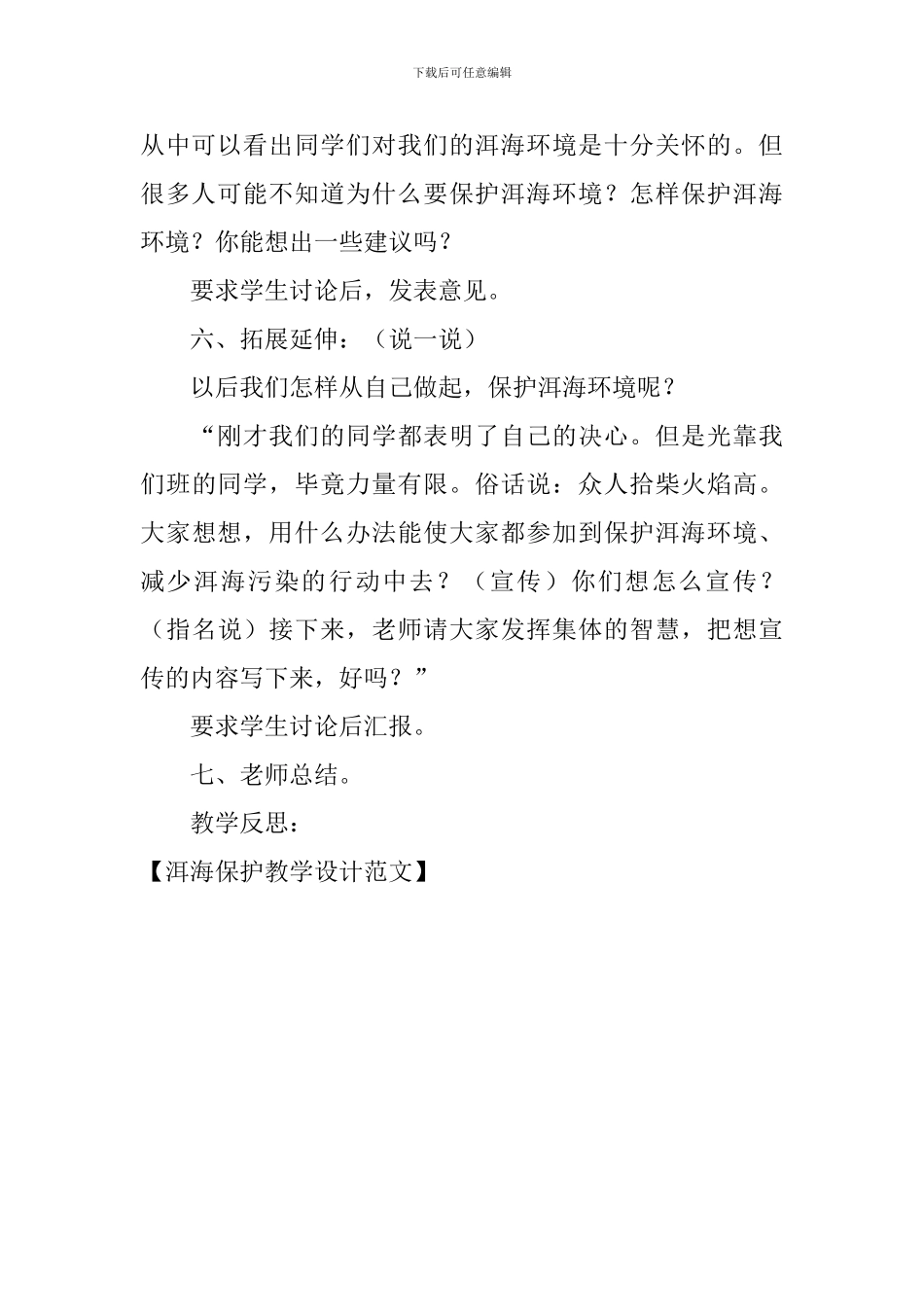 洱海保护教学设计范文_第3页