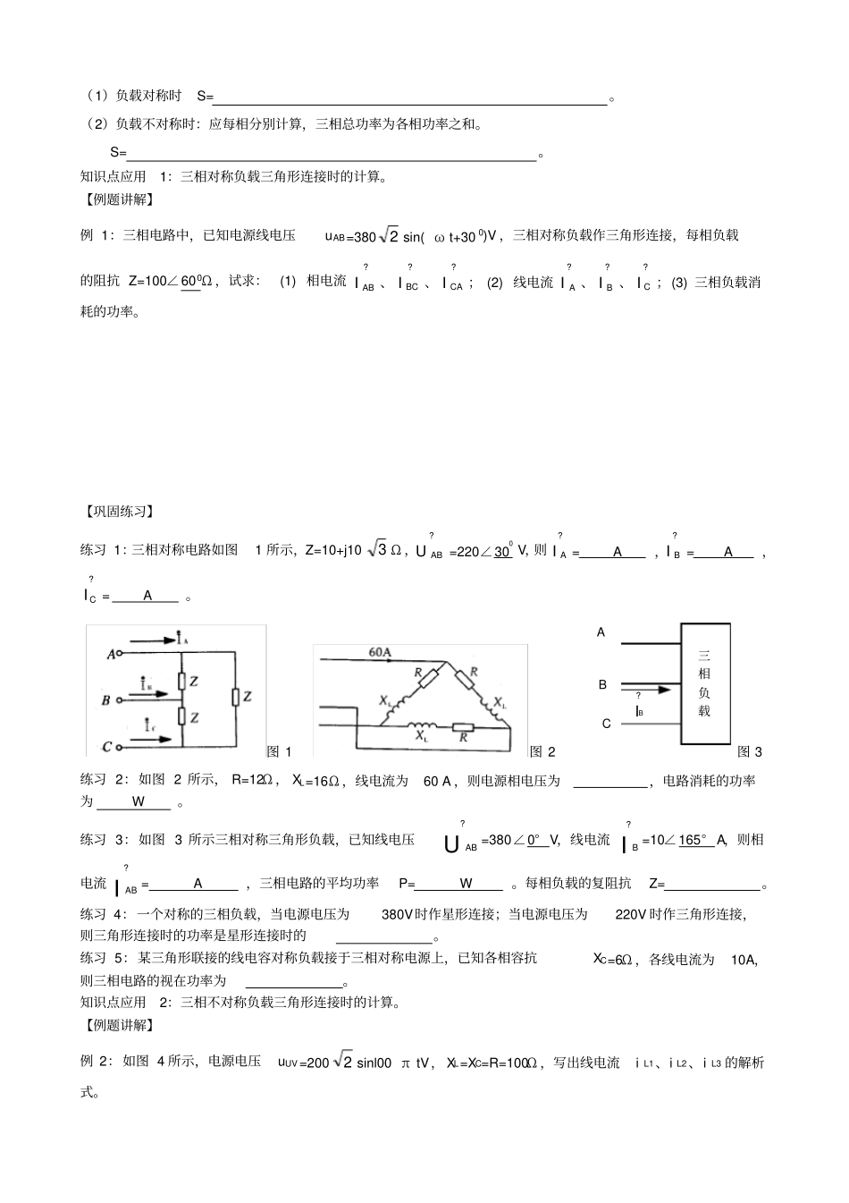 三相负载的三角形连接_第3页