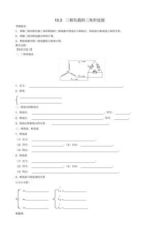 三相负载的三角形连接