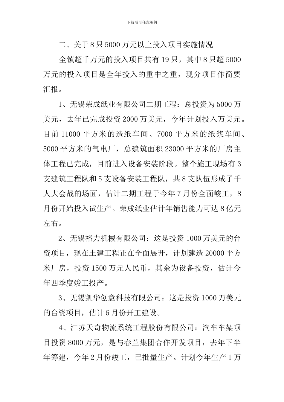 洛社镇一季度工作汇报材料_第2页