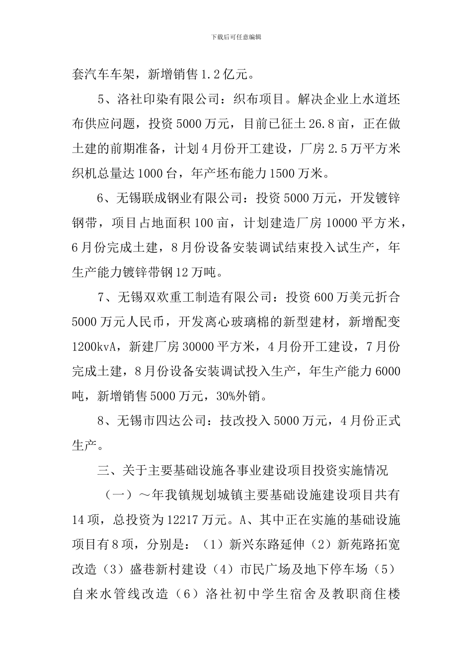 洛社镇一季度工作汇报材料_第3页