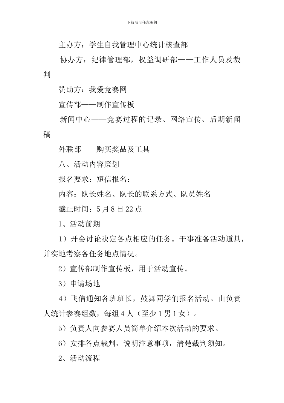 活力三月活动策划书_第2页