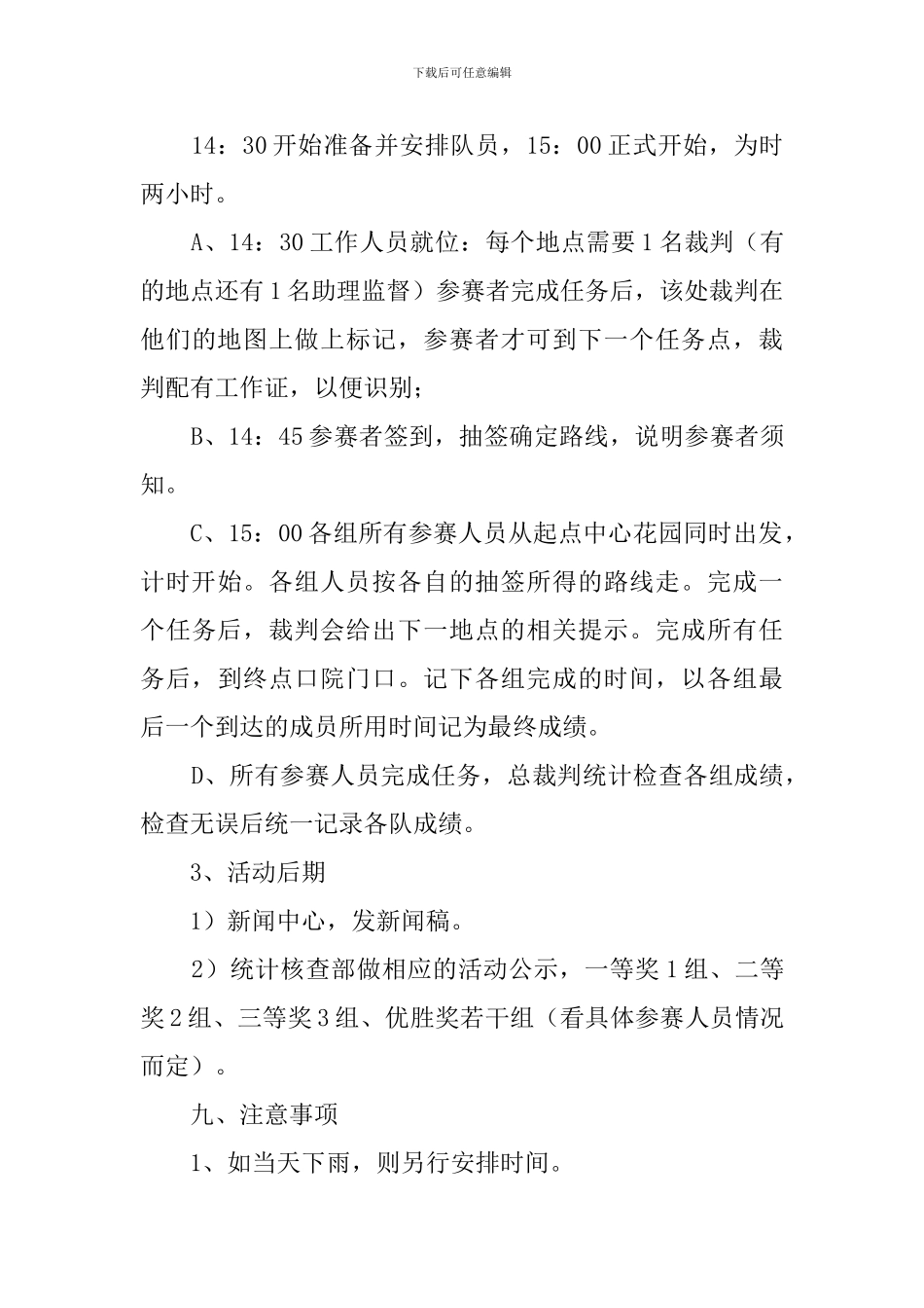 活力三月活动策划书_第3页