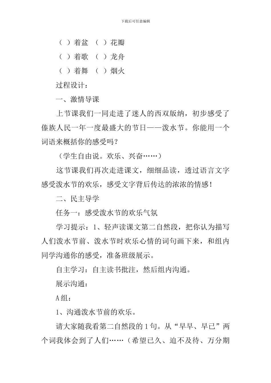 泼水节语文教学设计范文_第2页