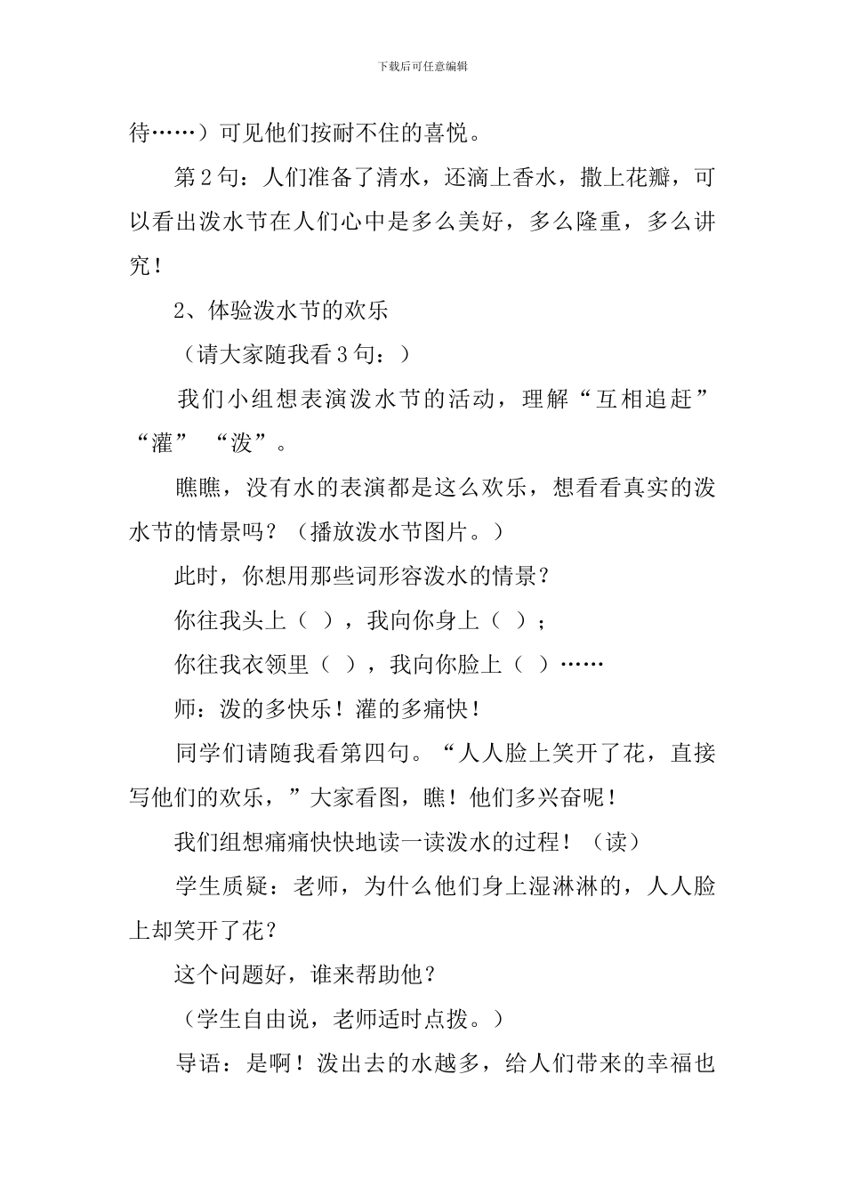 泼水节语文教学设计范文_第3页