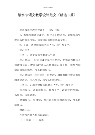 泼水节语文教学设计范文