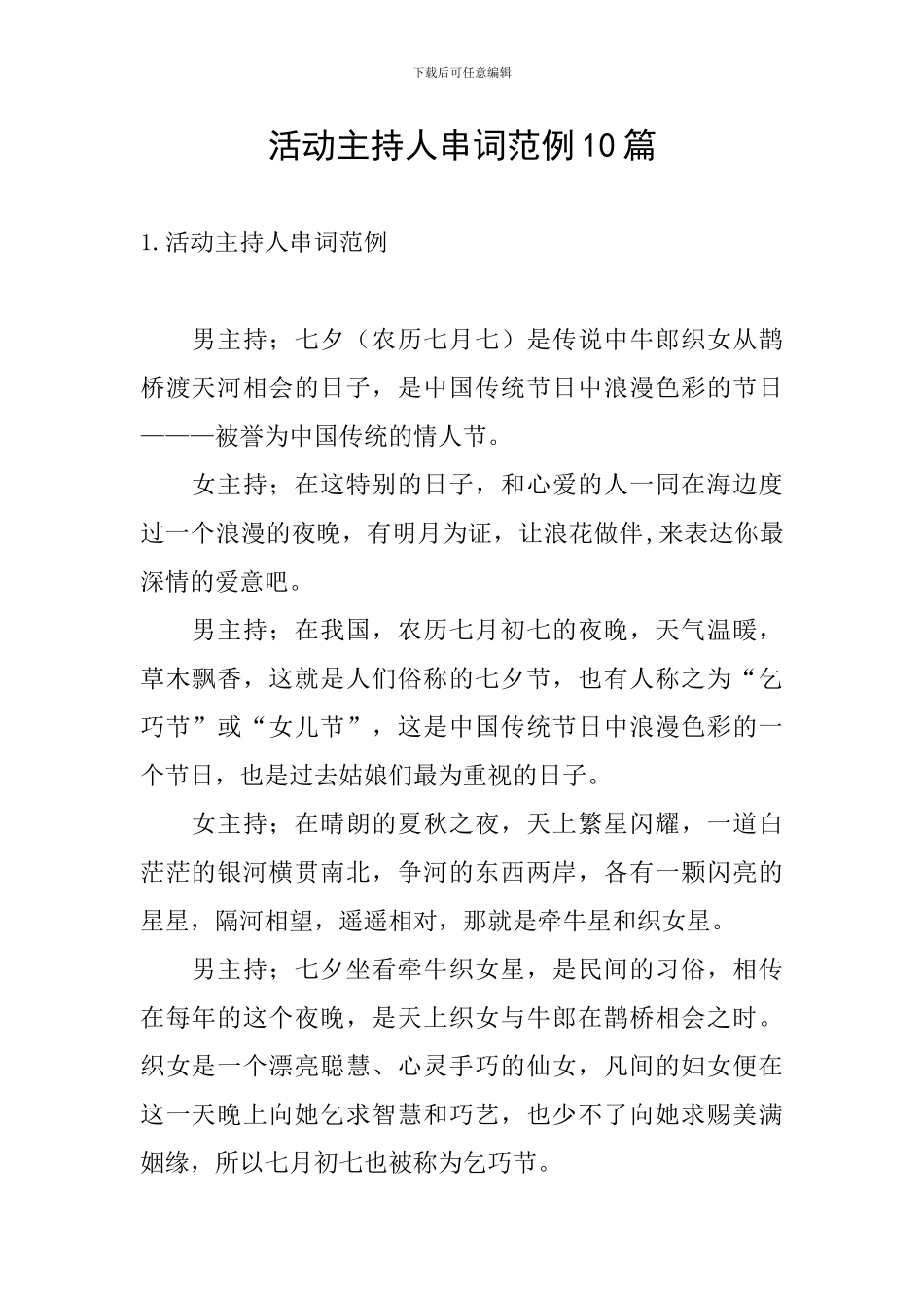 活动主持人串词范例10篇_第1页