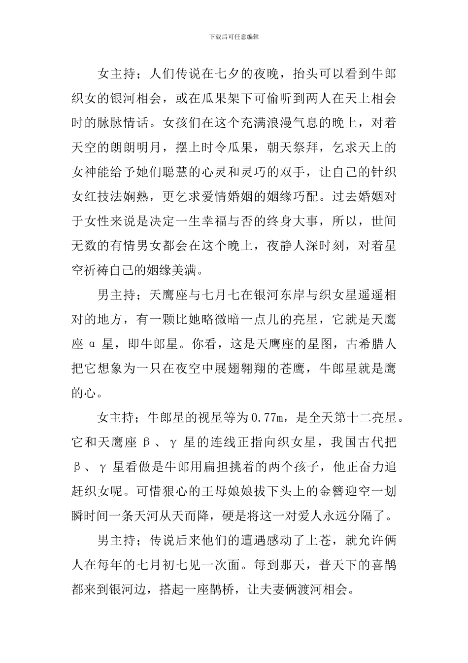 活动主持人串词范例10篇_第2页